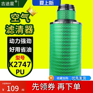 K2747PU空气滤芯适配汕德卡C7H豪沃T5G/TX340马力曼发动机豪瀚N7G