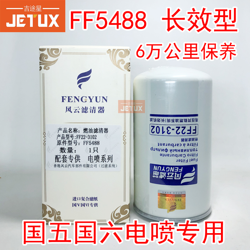 FF5488柴油滤芯适配东风康明斯天锦电喷燃油滤清器FF5767 P550774
