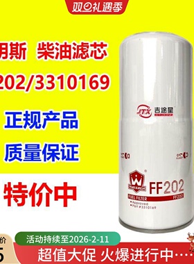 FF202柴油滤芯3310169工程机械上柴6KT适配康明斯发电机组P550202