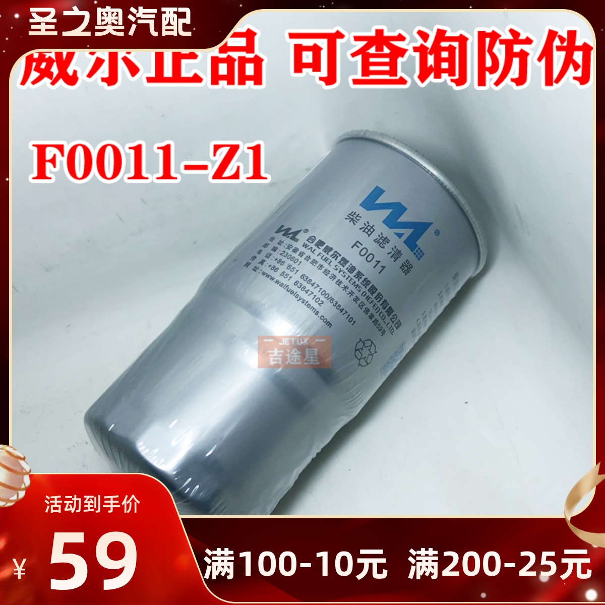 F0011-Z1柴油滤芯正品合肥威尔适配江淮轻卡江铃顺达长城中兴皮卡