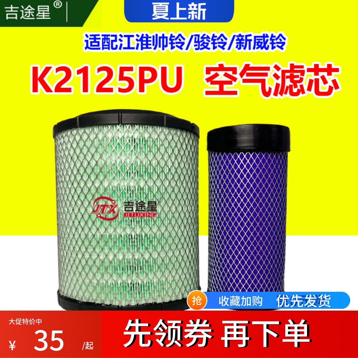 吉途星K2125PU空气滤芯货车