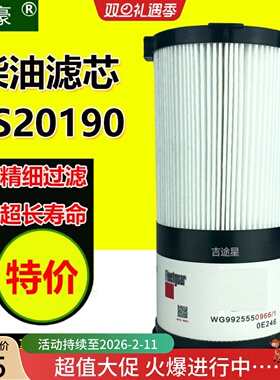 WG9925550966/1油水分离器滤芯适配新款汕德卡C7H豪沃T7H FS20190
