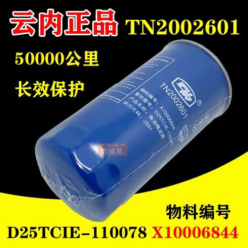 TN2002601云内动力燃油柴油精滤器D25TCIE-110078 X10006844 JS51