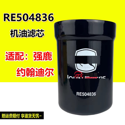 适配约翰迪尔收割机机油滤芯