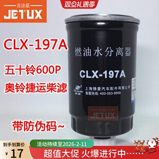 CLX-197A 油水分离器适配五十铃600P 4KH1-T/TC  江铃奥铃捷运