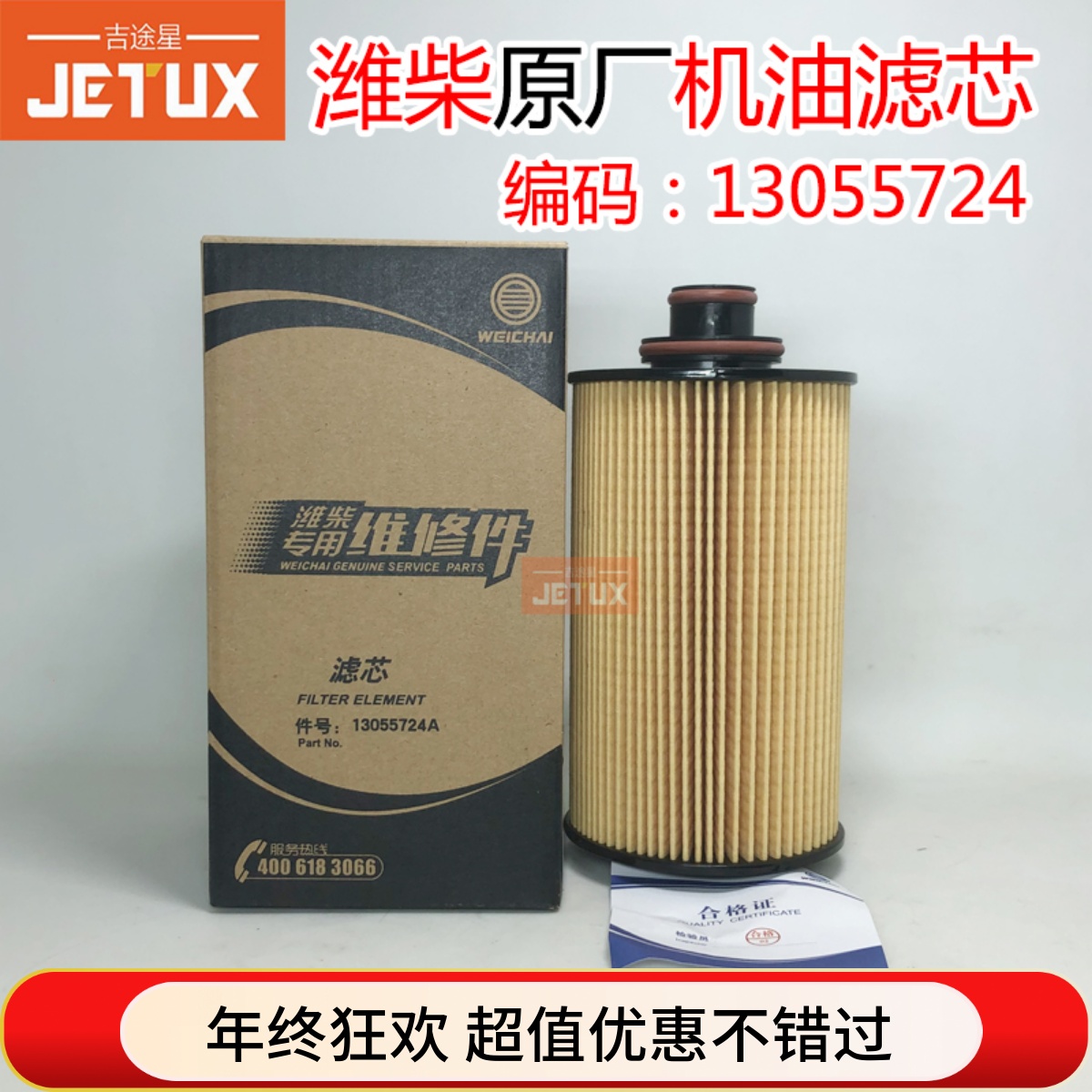 潍柴原厂正品13055724A机油格
