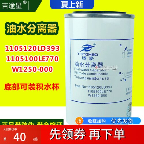 江淮油水分离器适配骏铃电喷
