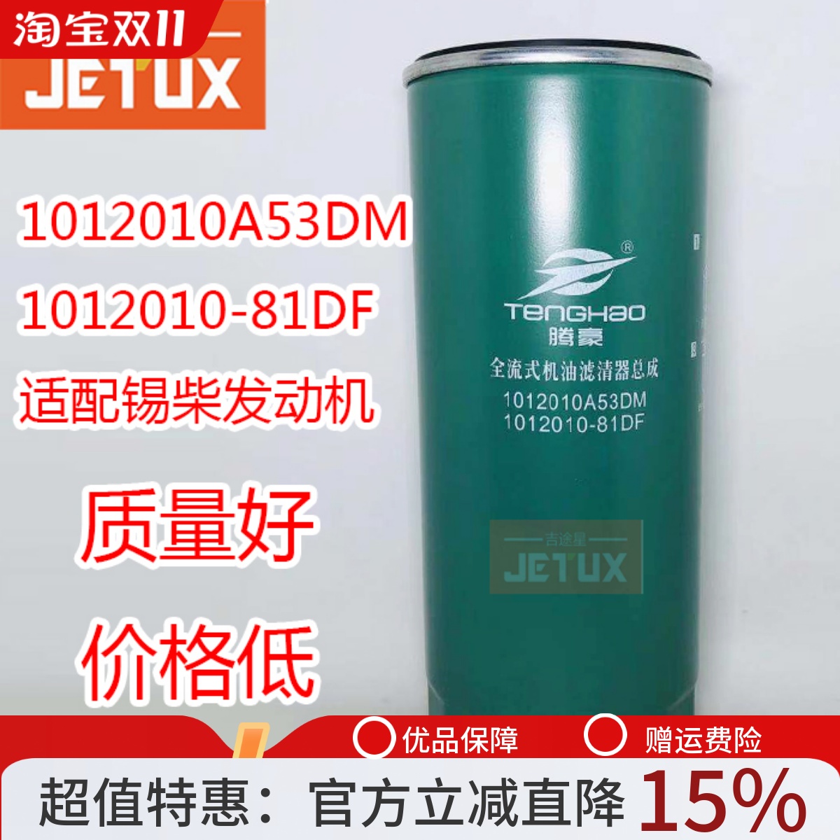 1012010A53DM机滤1012010-81DF 适用解放J6P 420 390 JX1023A