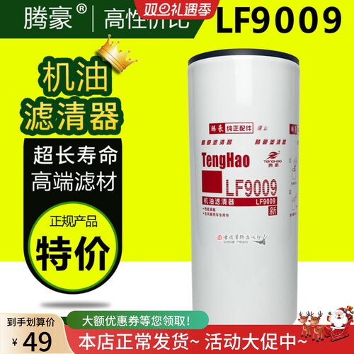 9009机油滤芯东风天龙康明斯