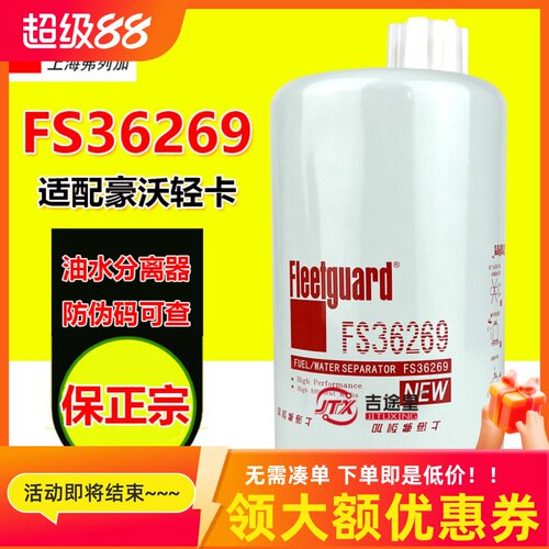 上海弗列加原厂FS36269
