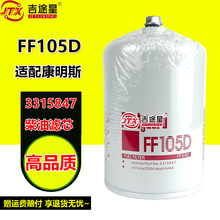 FF105D带帽放水柴油滤芯适配康明斯 156172 3315847 600-311-8291