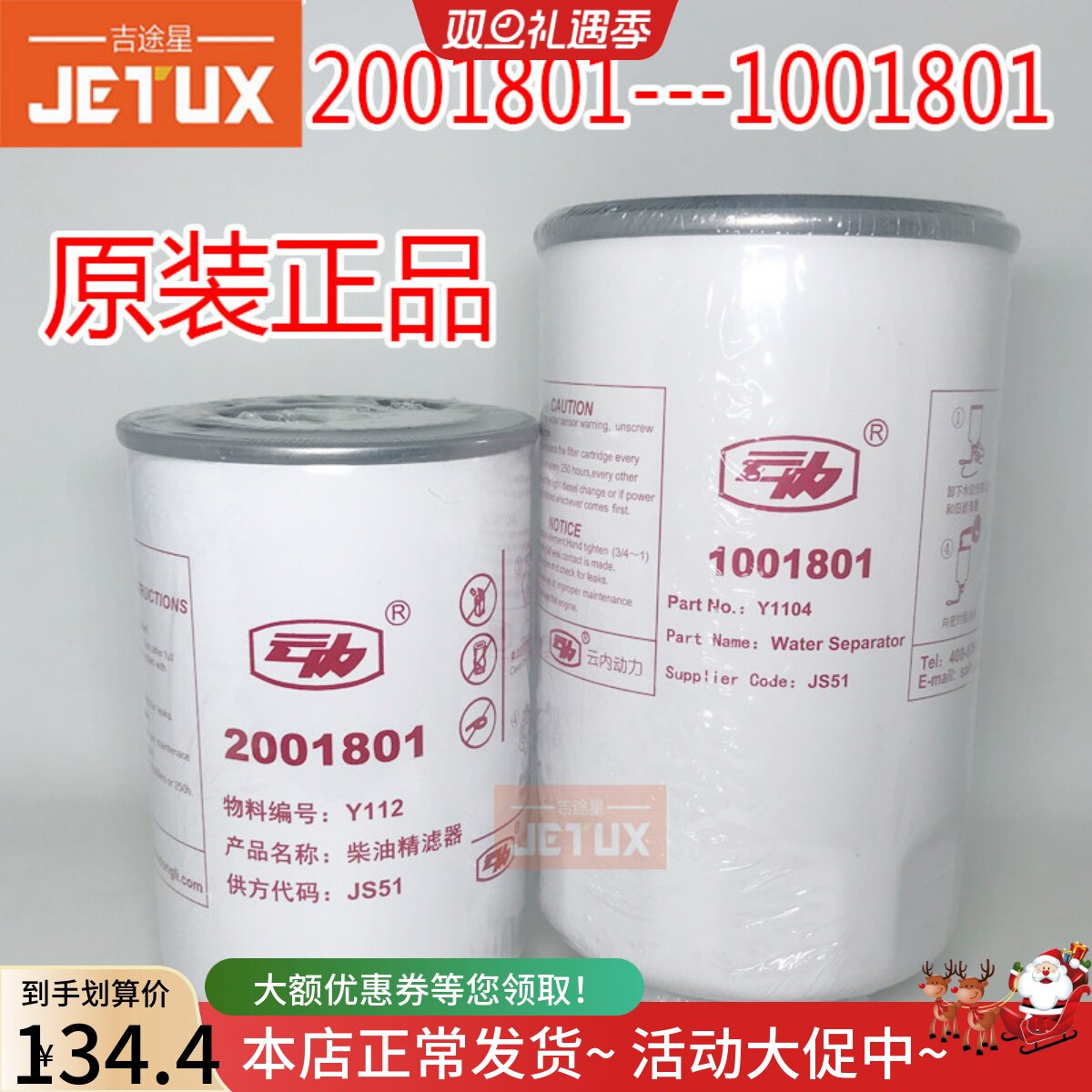 1001801/2001801适配云内德威F40国四国五柴滤Y1104云内170马力
