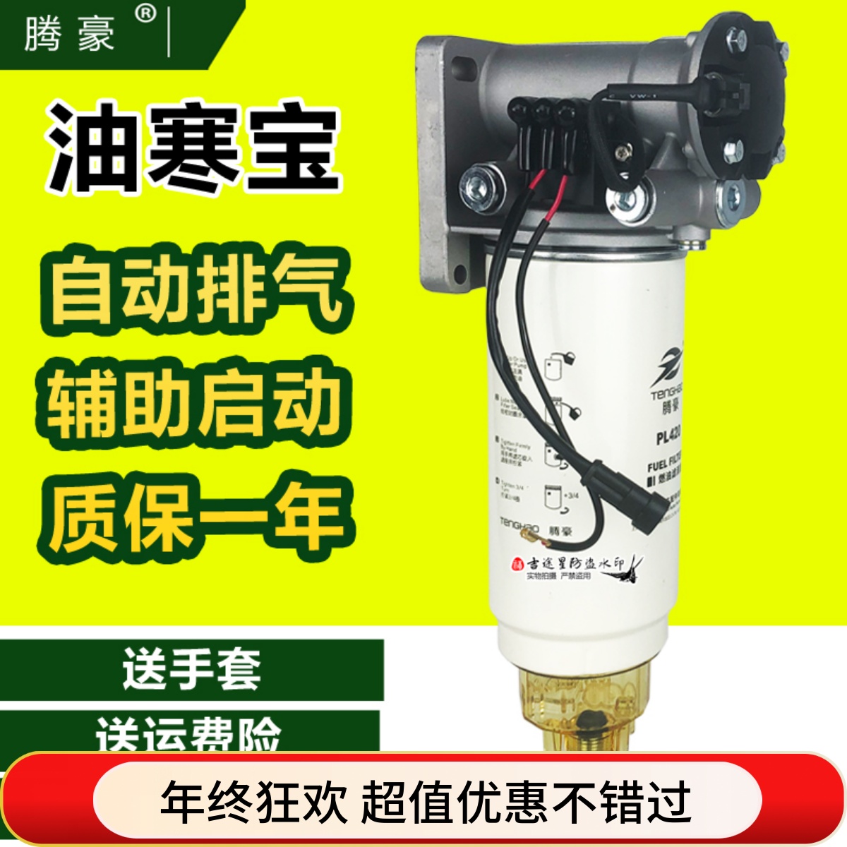 改加装pl420电子分离器柴油车