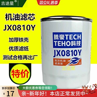 机油格滤芯JX0810Y适配云内新昌490/495杭叉合力叉车机滤JX0810D1
