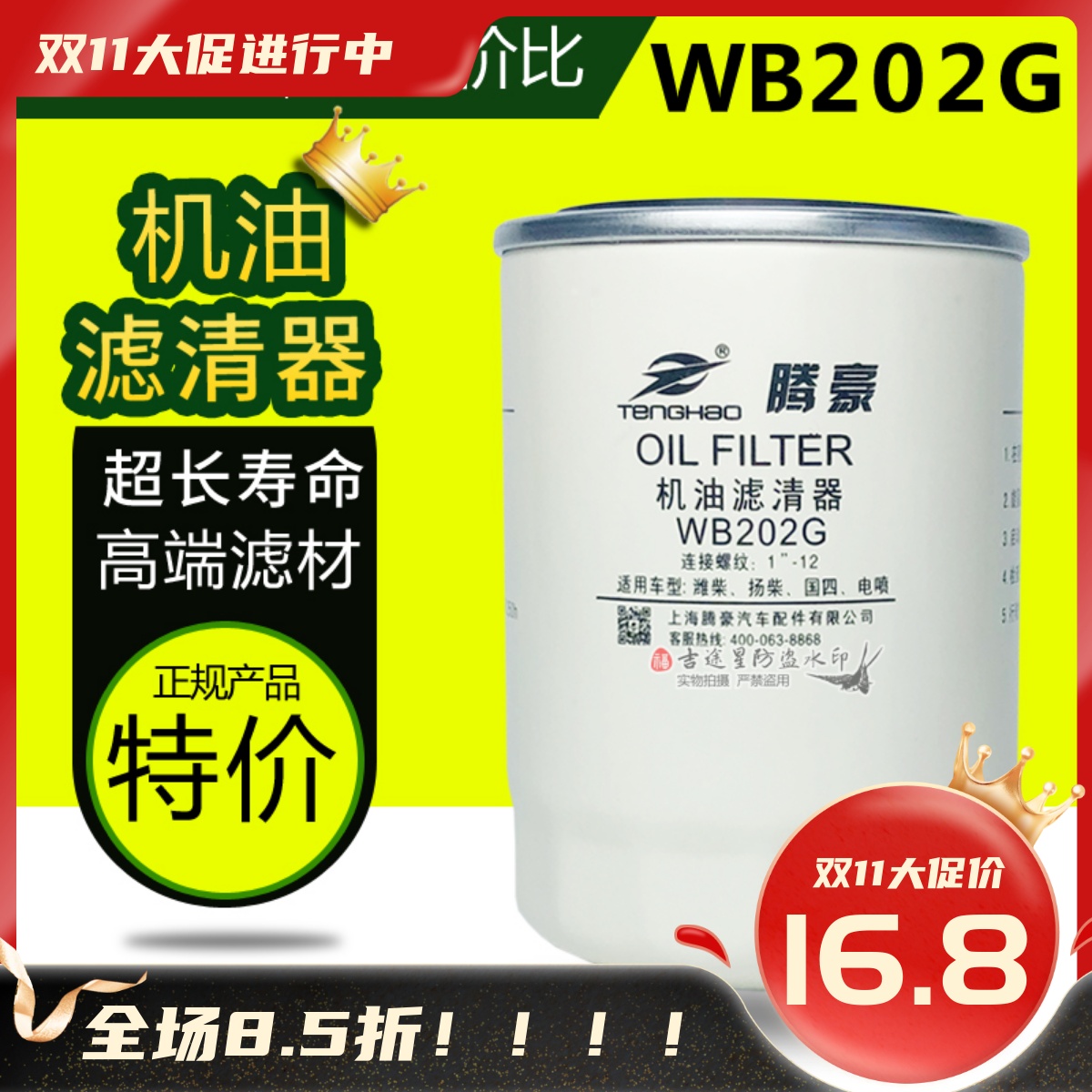 WB202G机油滤芯适配江淮帅铃骏铃威铃Z20070019C 扬柴1000395855A
