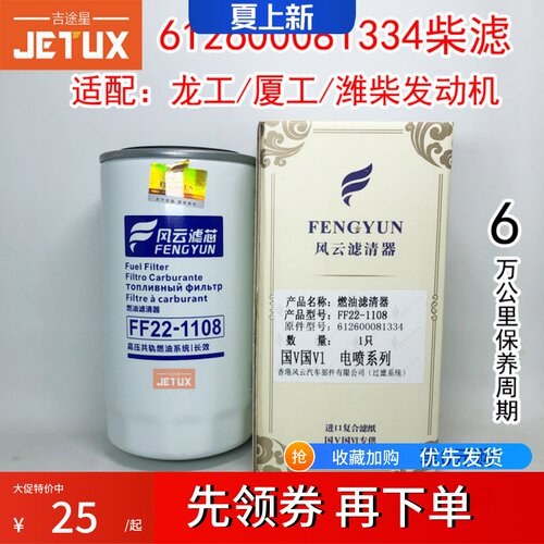 612600081334柴油滤芯适配潍柴装载机CX0815E/10000442956国五/六 - 封面
