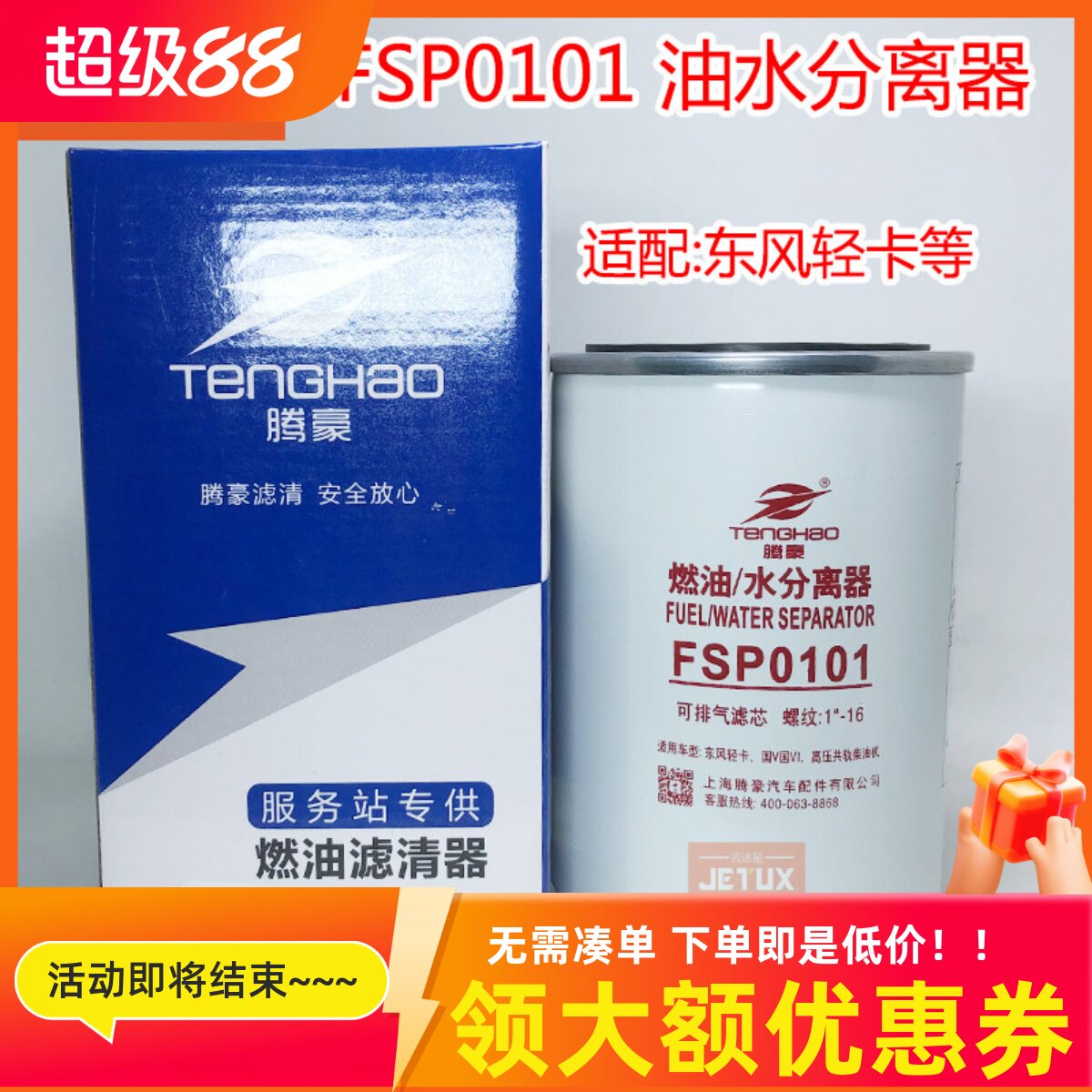 FSP0101燃油/水分离器适配东风轻卡嘉运御龙自卸车洒水车高压共轨