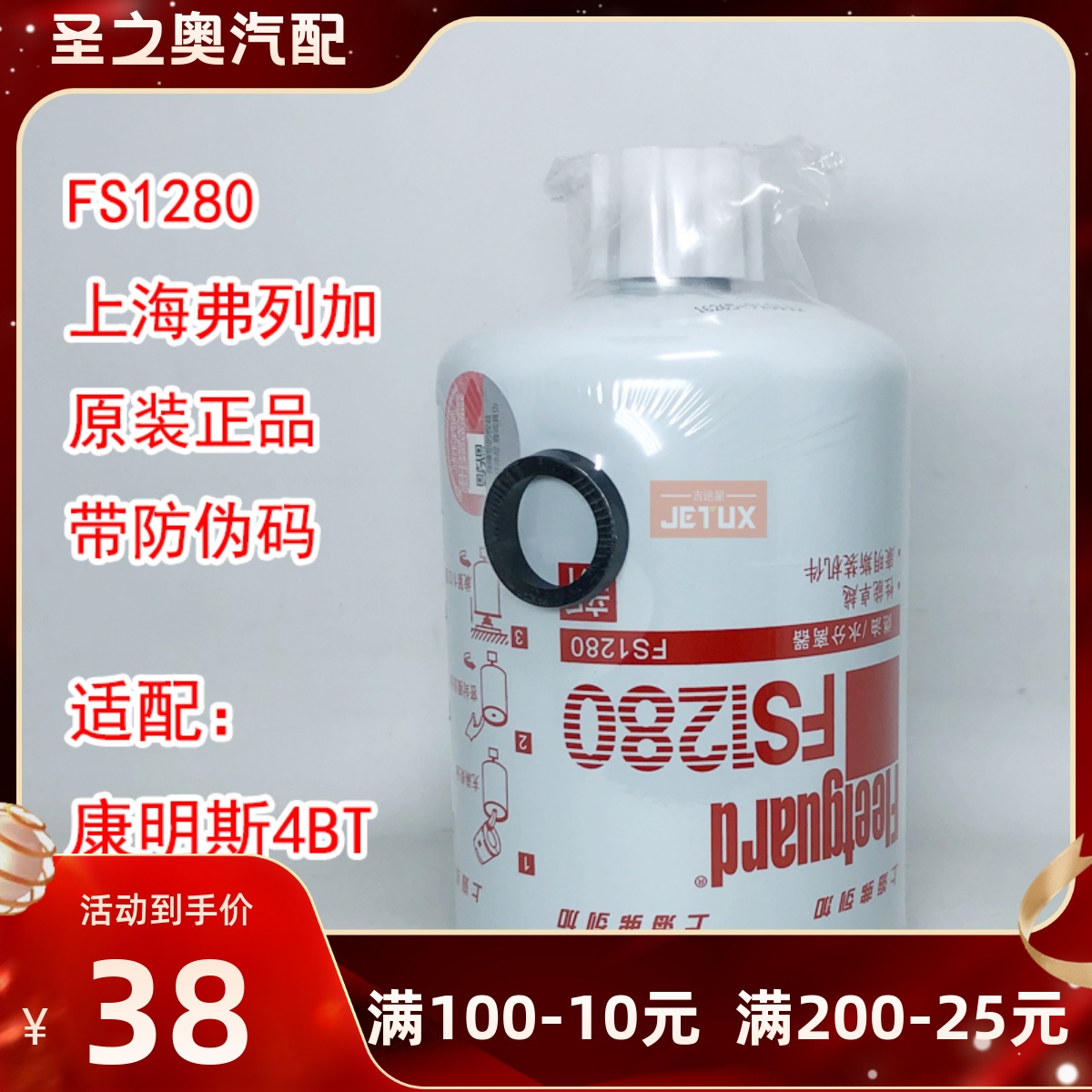 上海弗列加原装正品FS1280油水分离器适配康明斯4BT 6BT1125N-010