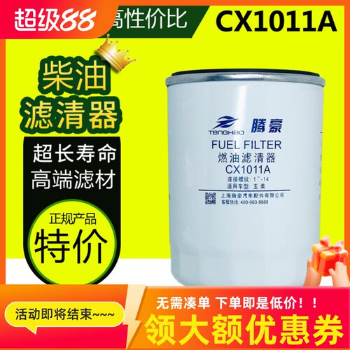 CX1011A柴油滤清器沉淀适配工程机械装载机150-1105020A YCX-6316