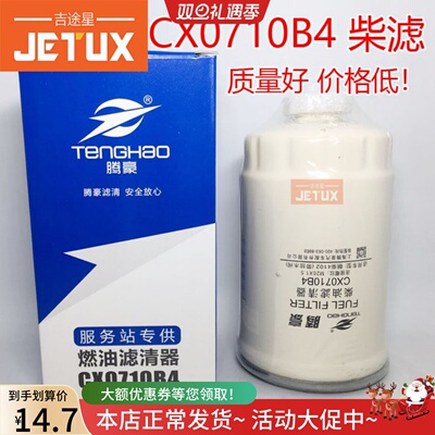CX0710B4柴油滤清器适配4105朝柴4012油水分离器1117101-A01-000W