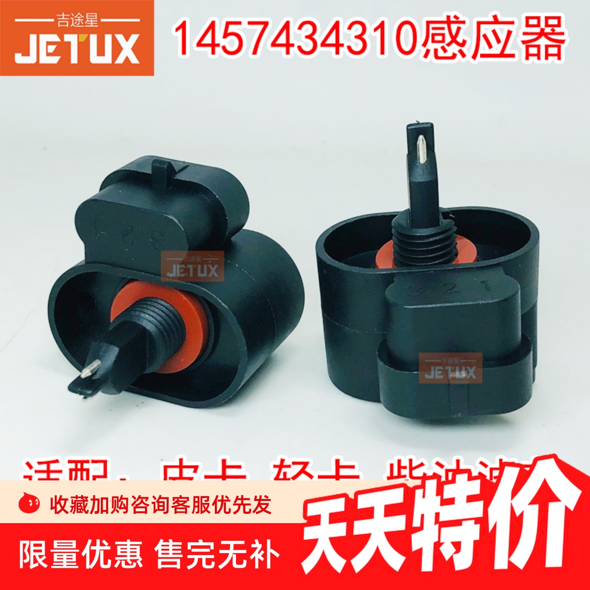1457434310传感器 F0011底部感应塞55DCA64江淮轻卡五十铃皮卡SUV