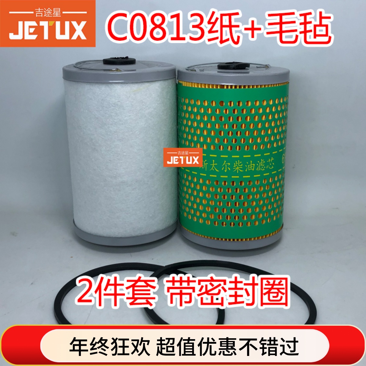 C0813适配潍柴斯太尔WD615纸+毛毡柴油滤清器614080739 614080740