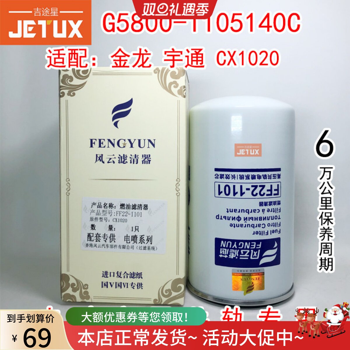 G5800-1105140C适配玉0客车柴CX1020柴油滤清器滤芯国五电喷共轨
