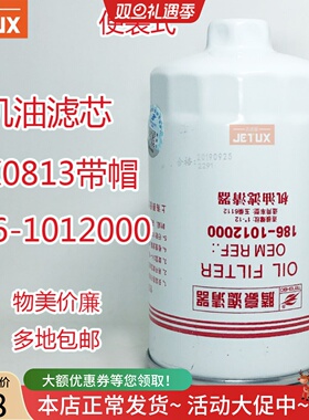 JX0813机油格滤芯186-1012000适配YC6112 /YJX-6319/186-1012000B