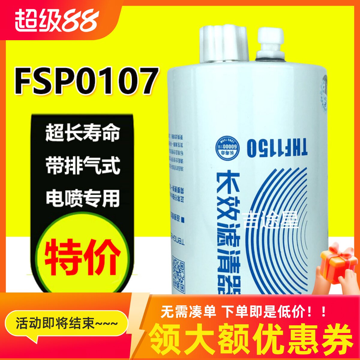 水分离器适配东风电喷天锦御龙