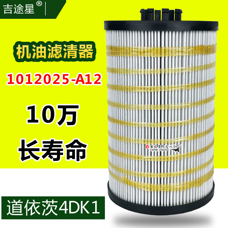 1012025-A12000机油滤芯适配解放J6L虎V龙国五一汽大柴道依茨4DK1
