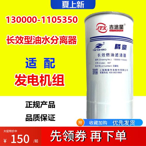 高端油水分离器130000-1150350