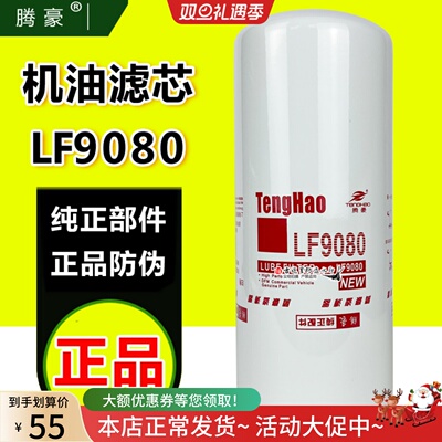 LF9080机油格滤清器适配康明斯发电机 2882674 LF14000NN 4367100