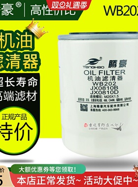 机油格滤清器WB202适配大柴498一汽红塔JX0810B叉车云内4100 驭菱