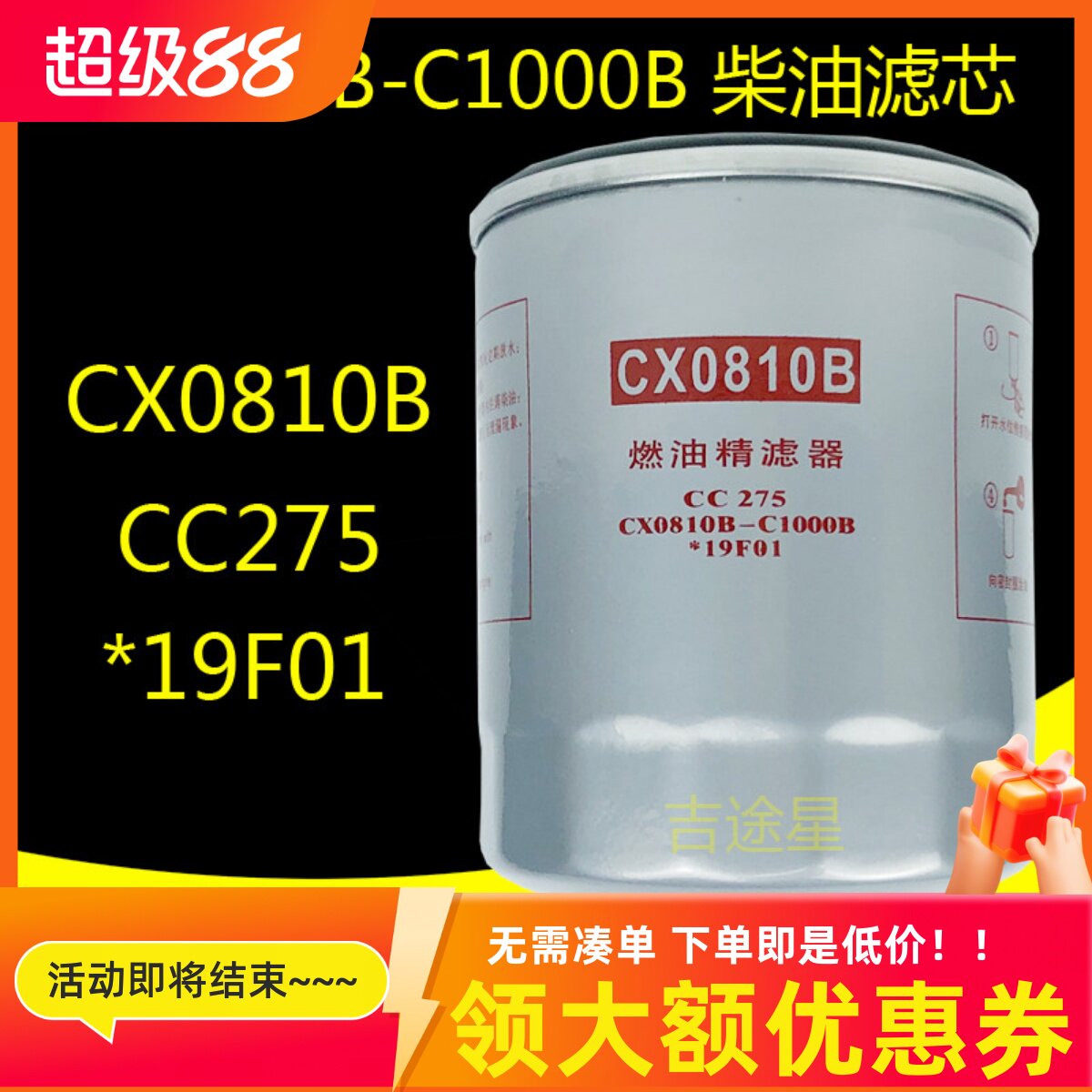CX0810B-C1000B燃油滤清器适配常柴CC275农机收割机柴滤19F01配件