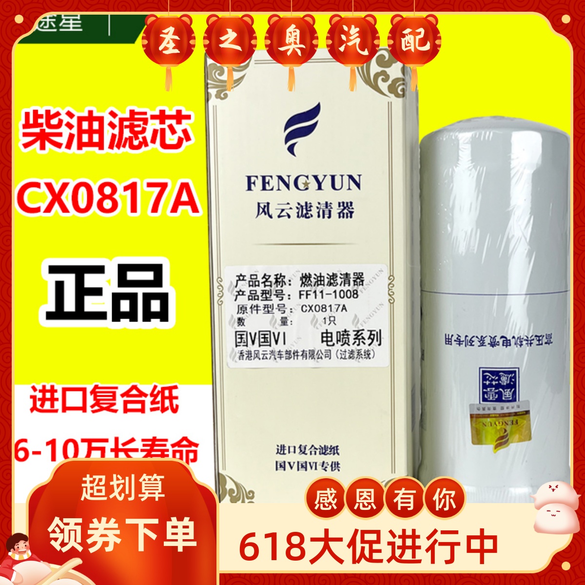 香港风云柴油滤芯环保型长寿命版