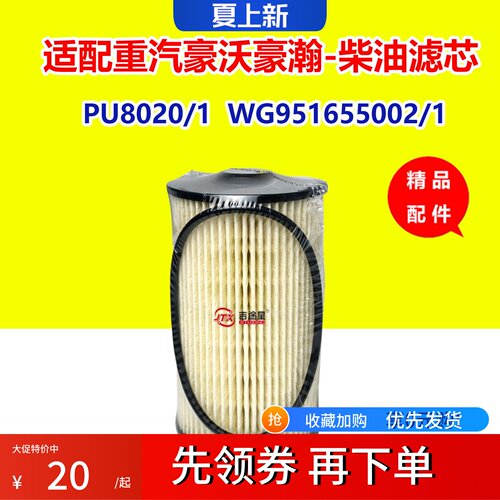 PU8020/1柴油纸滤芯豪沃TX/N5