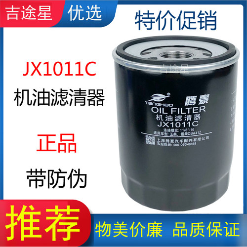 JX1011C-J4500C机油格滤清器适配柳工装载机铲车云内德威F40 国五