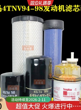 适配洋马4TNV94-98挖掘机收割机滤119005-35151柴滤129907-55801