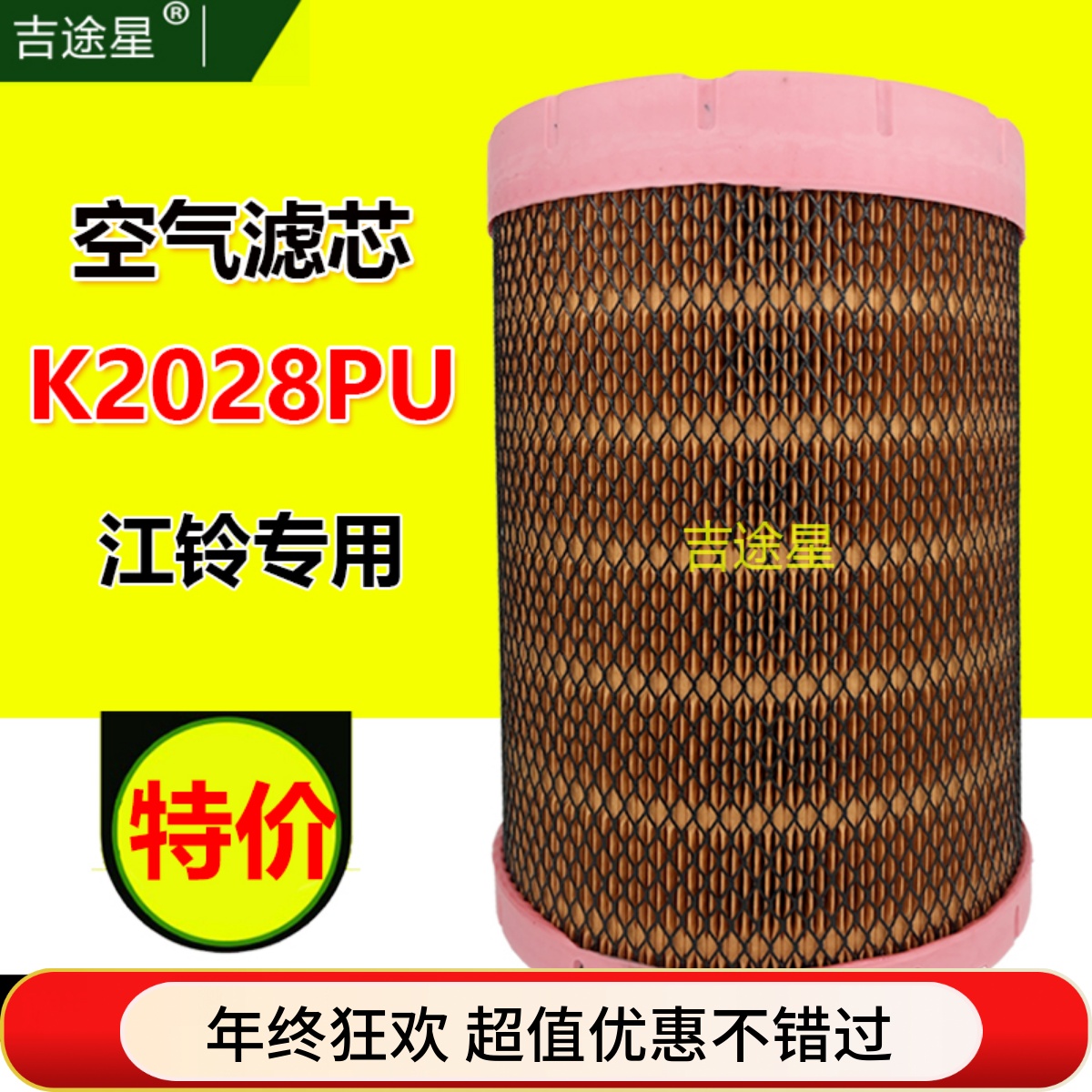 K2028PU空气格滤清器适配江铃宽体顺达凯运国五滤芯 EGN2-9601-AA