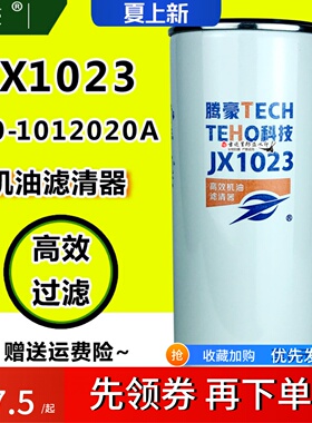 JX1023A机油滤芯430-1012020A D17-002-02适配潍柴WP7 上柴机滤