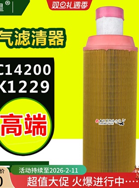 C14200空气格滤芯适配复盛螺杆22KW空压阿特拉斯压路机配件 K1229