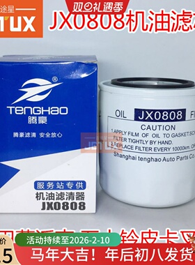 JX0808机油滤清器适配五十铃合力叉车JX0807 8-97049708-3 WB202E