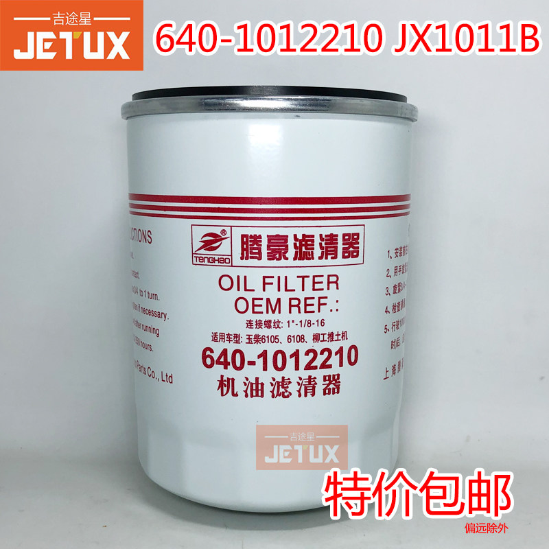 JX1011B/JX1012机油滤芯640-1012210A适配30装载机日野H700等6108