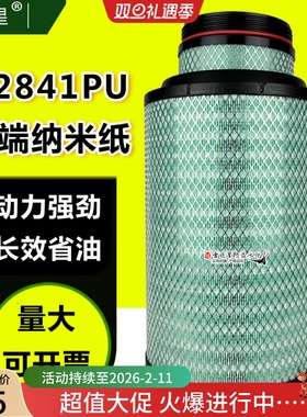 K2841PU空气格滤芯适配解放J6悍威豪沃T7H/A7陕汽德龙F3000新大威