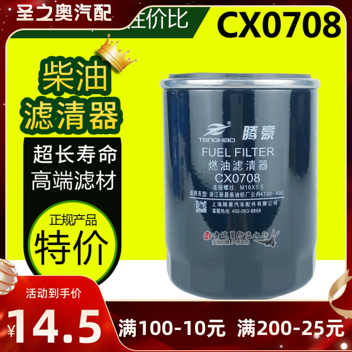 CX0708柴油滤芯CX7085适配3吨杭州叉车云内东方红雷沃欧豹新昌490