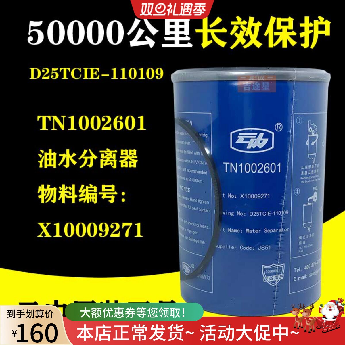 TN1002601云内动力国六长效油水分离器X10009271 D25TCIE-110109