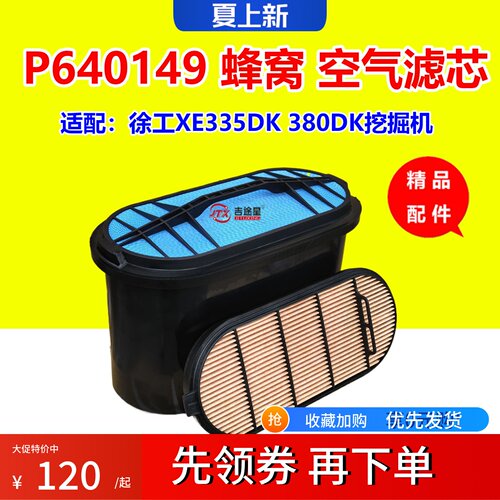 吉途星蜂窝空气滤芯适配挖机