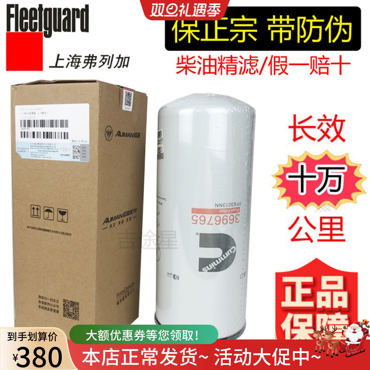 FF63013NN柴油滤清器C3696765适配福田欧曼GTL超能版ESTETX康明斯