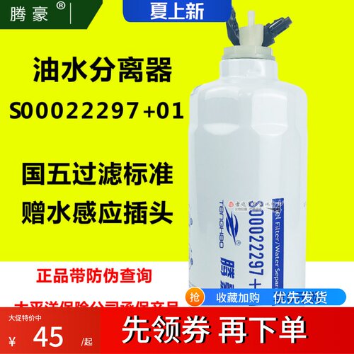 S00022297+01油水分离器适配上柴电喷环卫车徐工吊车压路机平地机