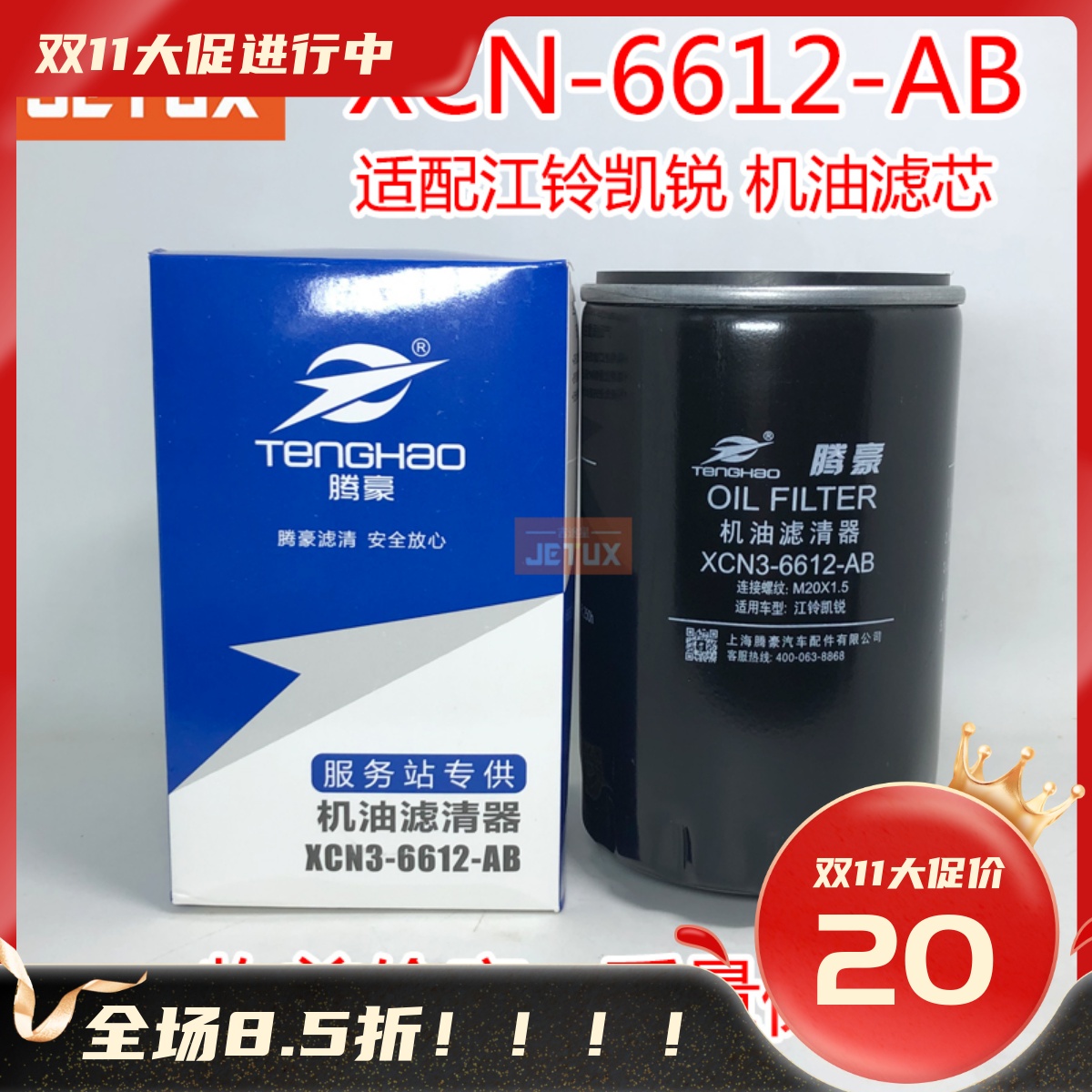 XCN3-6612-AB机油格滤清器适配江铃货车凯锐N800 4D30JLX-482滤芯